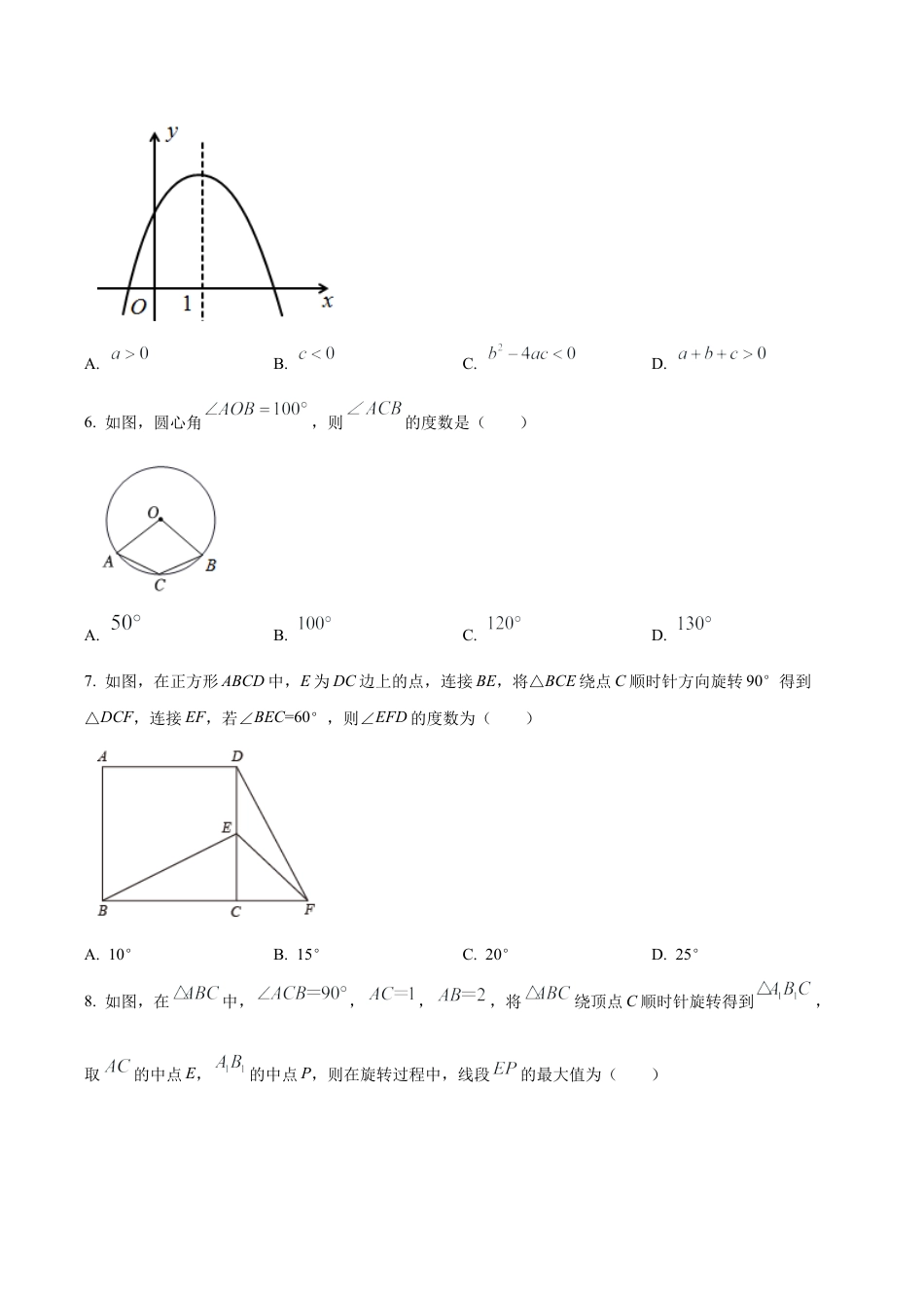 北京市东城区第一七一中学2021-2022学年九年级上学期期末数学模拟练习试卷（含答案解析）.docx_第2页