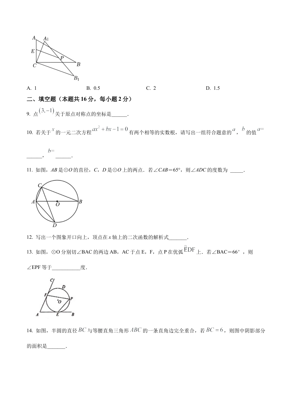 北京市东城区第一七一中学2021-2022学年九年级上学期期末数学模拟练习试卷（含答案解析）.docx_第3页