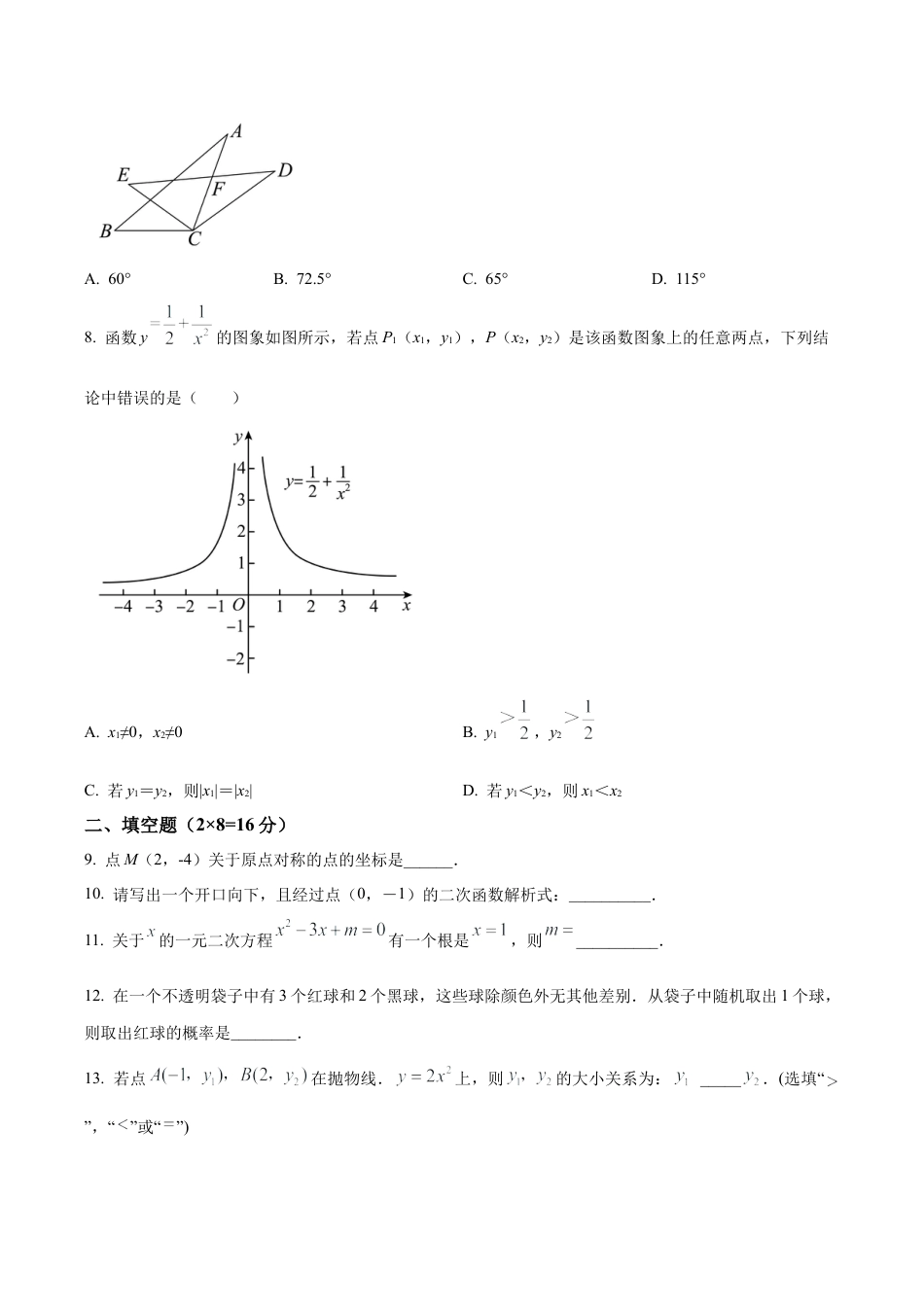 北京市东城区第一七一中学九年级上学期9月考数学试卷（含答案解析）.docx_第2页