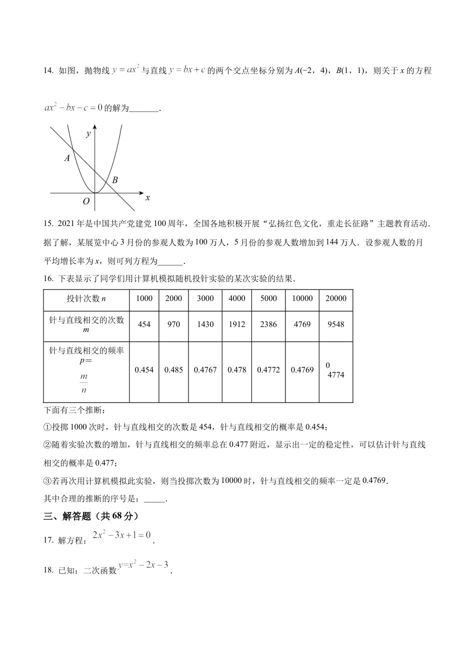 北京市东城区第一七一中学九年级上学期9月考数学试卷（含答案解析）.docx_第3页