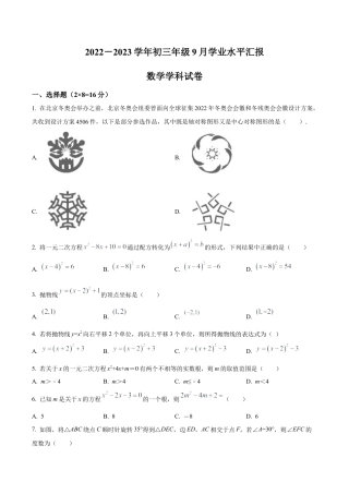 北京市东城区第一七一中学九年级上学期9月考数学试卷（含答案解析）.docx