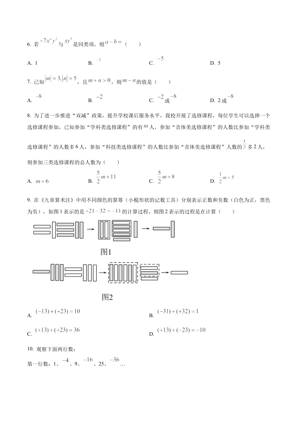 北京市东城区广渠门中学七年级上学期期中数学试卷（含答案解析）.docx_第2页