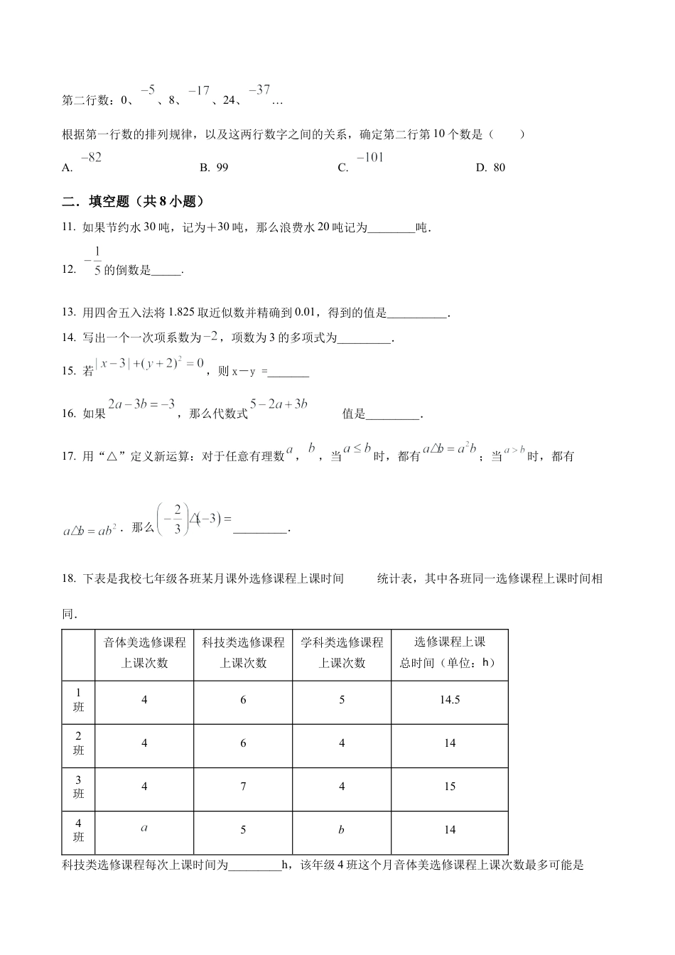 北京市东城区广渠门中学七年级上学期期中数学试卷（含答案解析）.docx_第3页