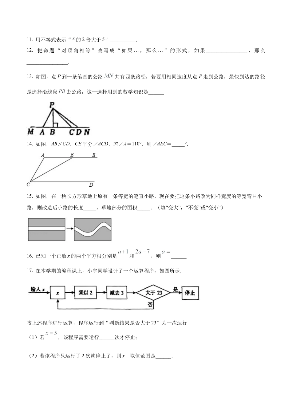 北京市东城区广渠门中学七年级下学期期中数学试卷（含答案解析）.docx_第3页