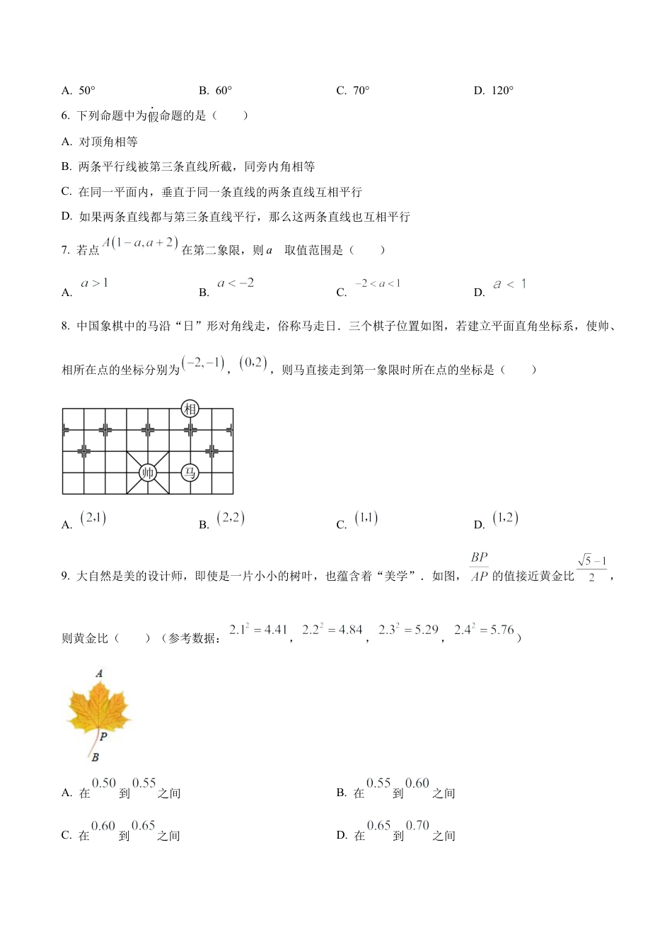 北京市东城区广渠门中学七年级下学期期中数学试题（含答案解析）.docx_第2页