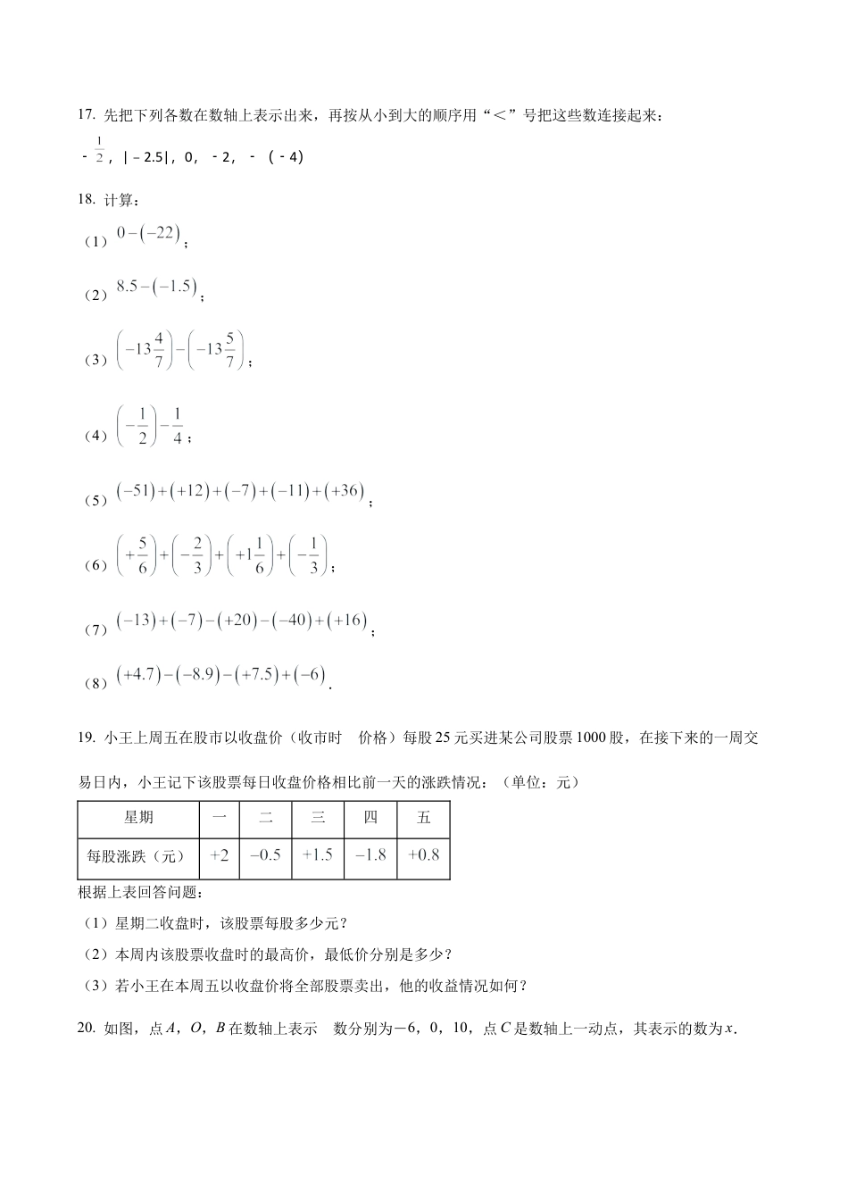 北京市东城区汇文中学七年级上学期月考数学试题（含答案解析）.docx_第3页