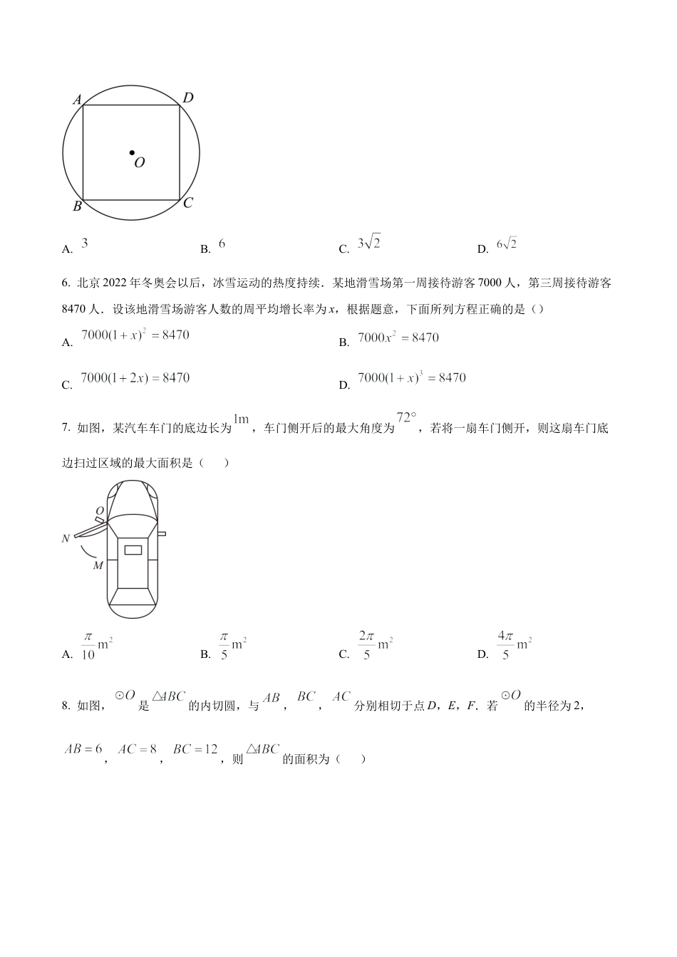 北京市东城区九年级上学期期末数学试题（含答案解析）.docx_第2页