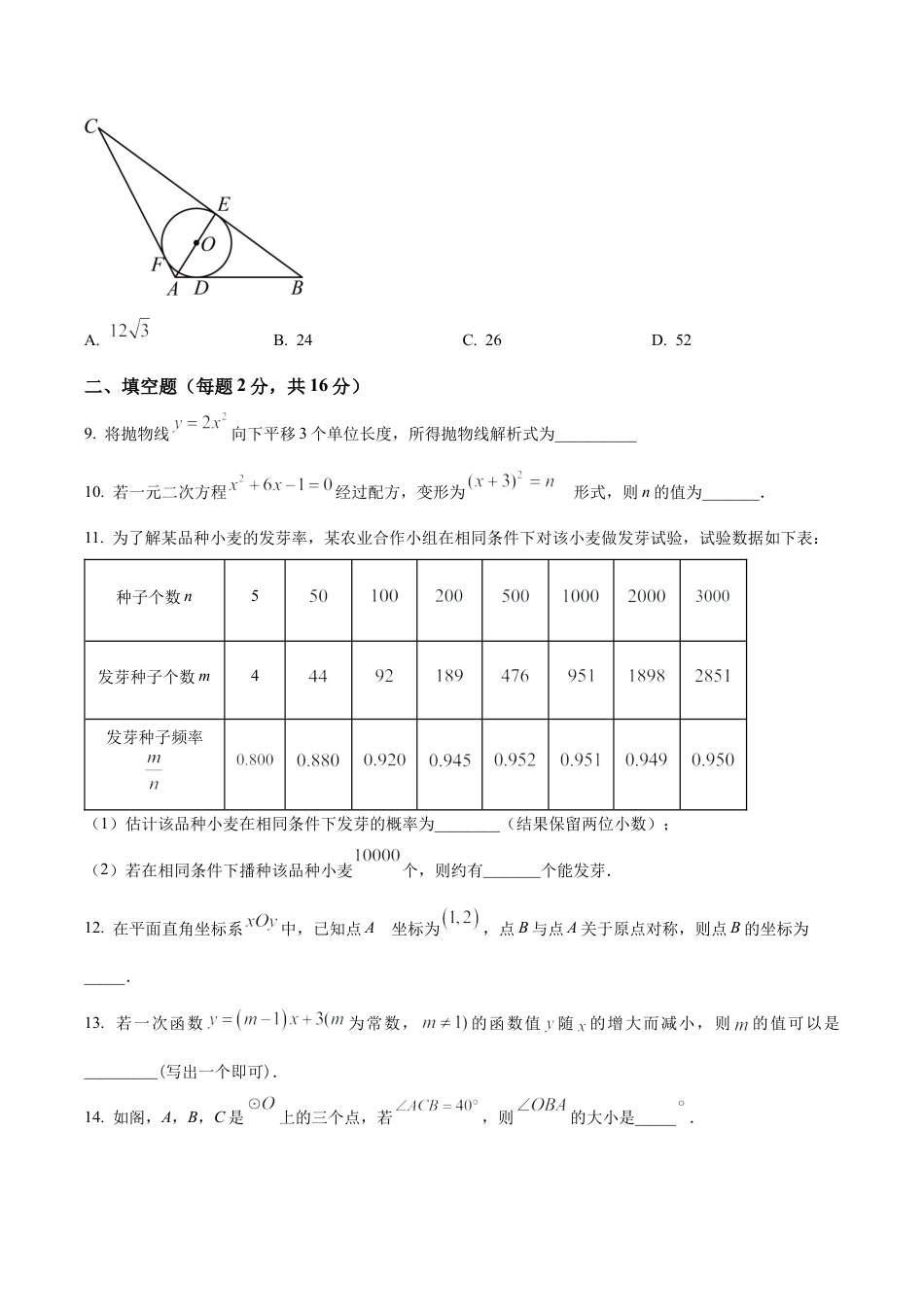 北京市东城区九年级上学期期末数学试题（含答案解析）.docx_第3页