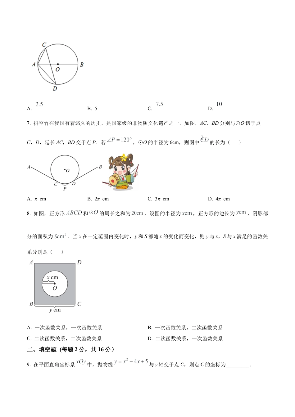北京市东城区九年级上学期数学期末试卷 （含答案解析）.docx_第2页