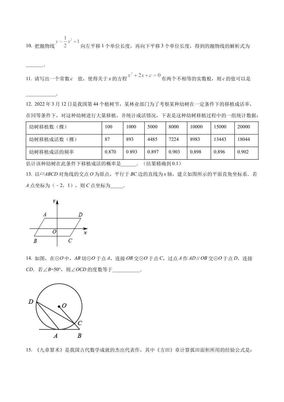 北京市东城区九年级上学期数学期末试卷 （含答案解析）.docx_第3页