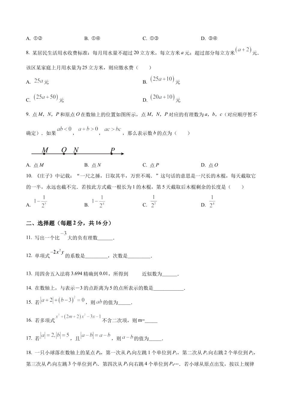 北京市东城区文汇中学七年级上学期期中考试数学试卷（含答案解析）.docx_第2页