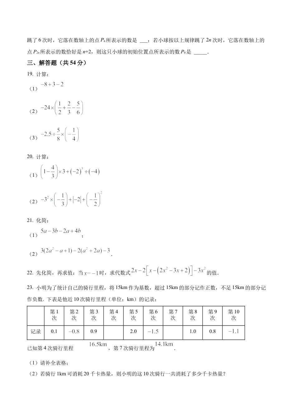 北京市东城区文汇中学七年级上学期期中考试数学试卷（含答案解析）.docx_第3页
