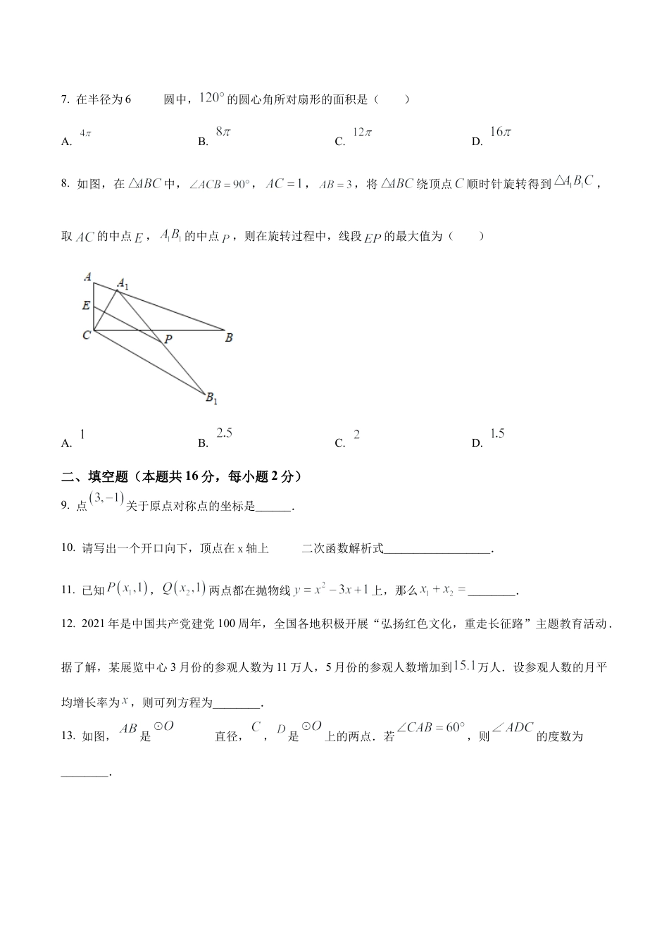 北京市东城区一七一中学九年级上学期期末数学练习（含答案解析）.docx_第2页