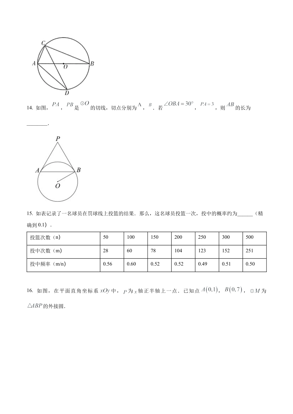北京市东城区一七一中学九年级上学期期末数学练习（含答案解析）.docx_第3页