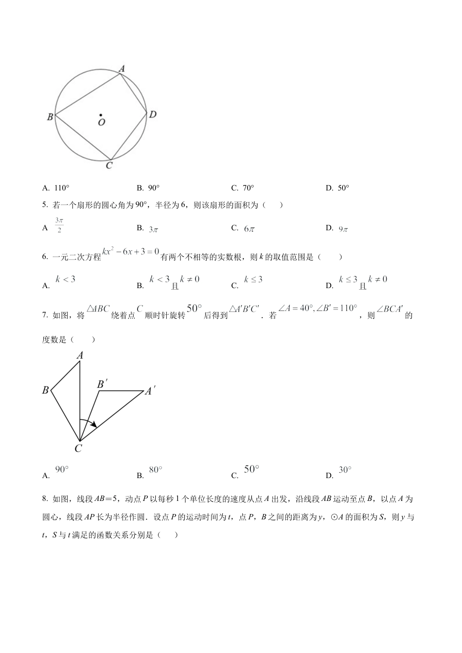 北京市东直门中学九年级上学期期中数学试题（含答案解析）.docx_第2页