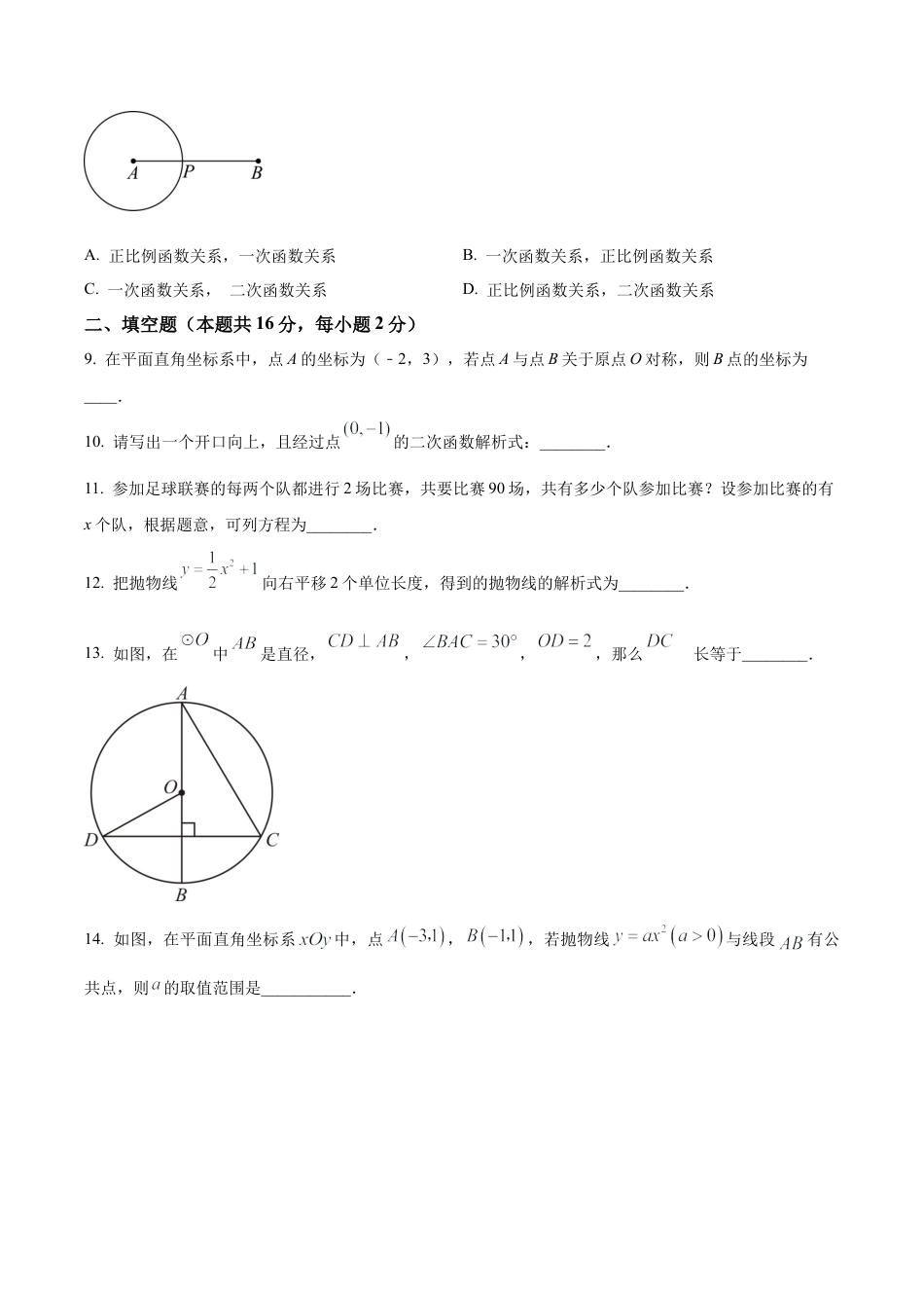 北京市东直门中学九年级上学期期中数学试题（含答案解析）.docx_第3页