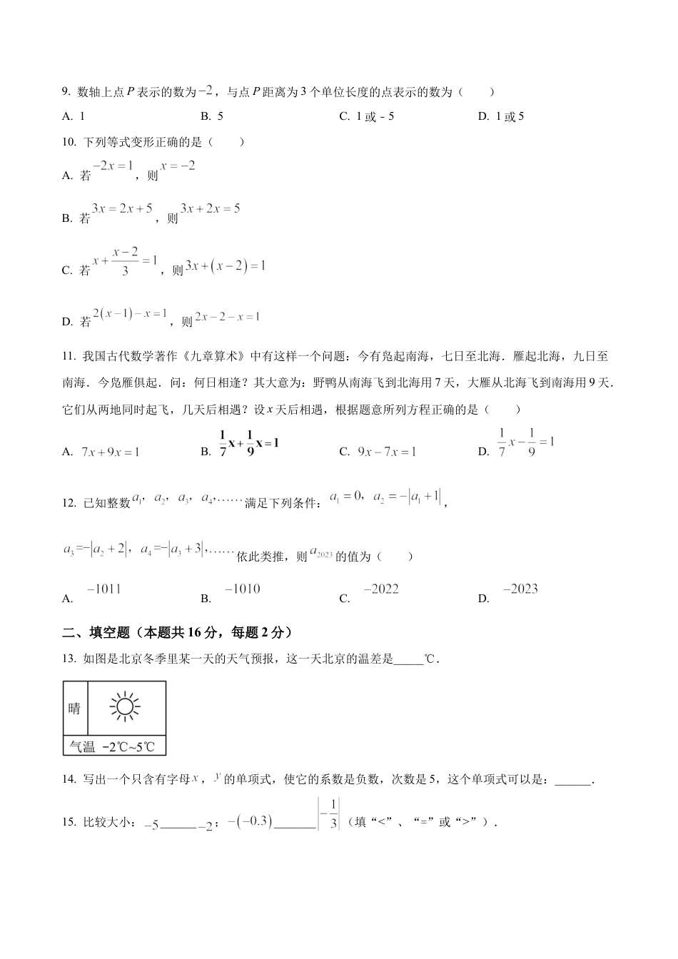 北京市东直门中学七年级上学期期中数学试题（含答案解析）.docx_第2页