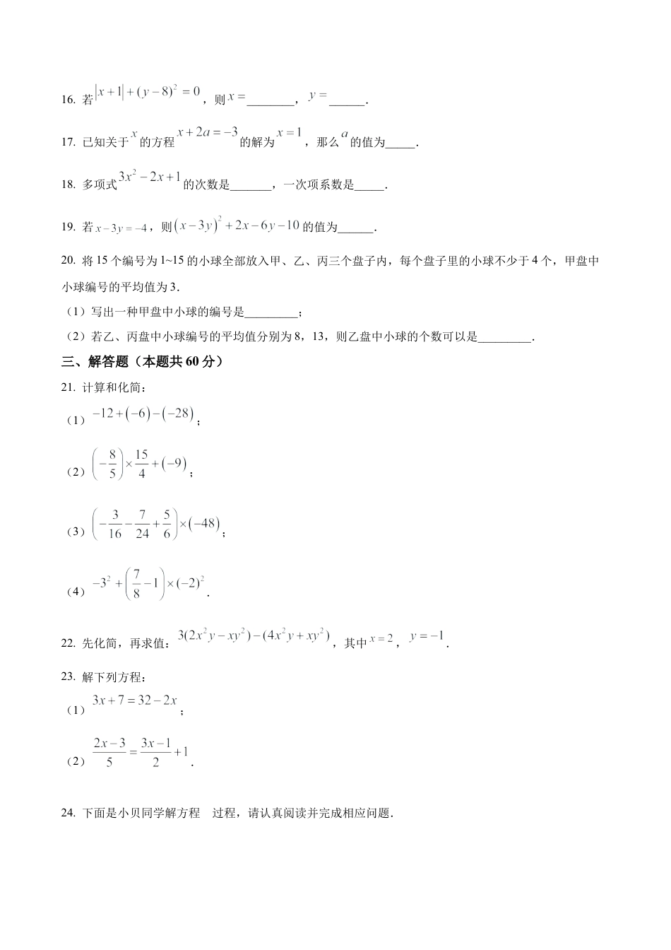 北京市东直门中学七年级上学期期中数学试题（含答案解析）.docx_第3页