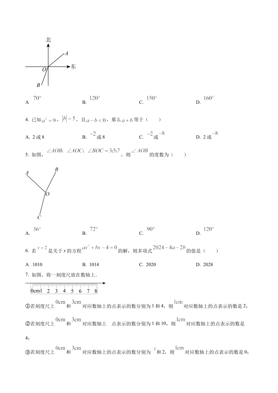 北京市二中教育集团七年级上学期期末数学试题（含答案解析）.docx_第2页