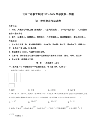 北京市二中教育集团七年级上学期期末数学试题（含答案解析）.docx