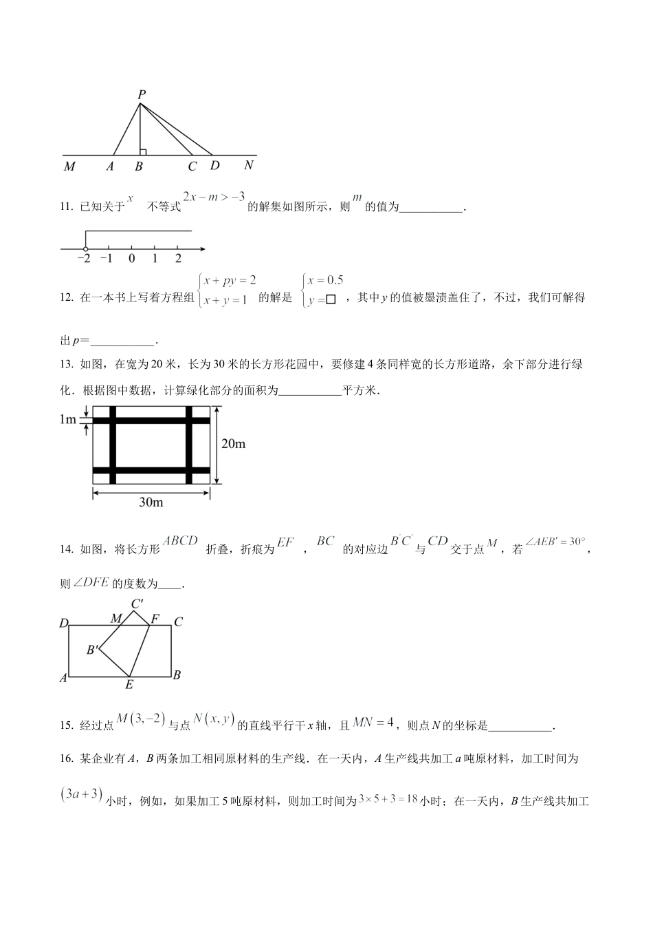 北京市二中教育集团七年级下学期期中数学试题（含答案解析）.docx_第3页