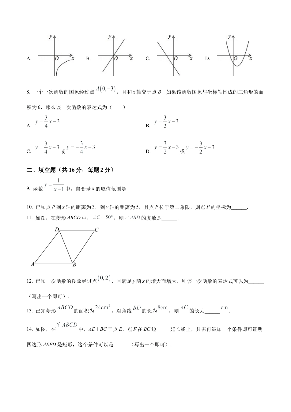 北京市房山区八年级下学期期中数学试题（含答案解析）.docx_第2页