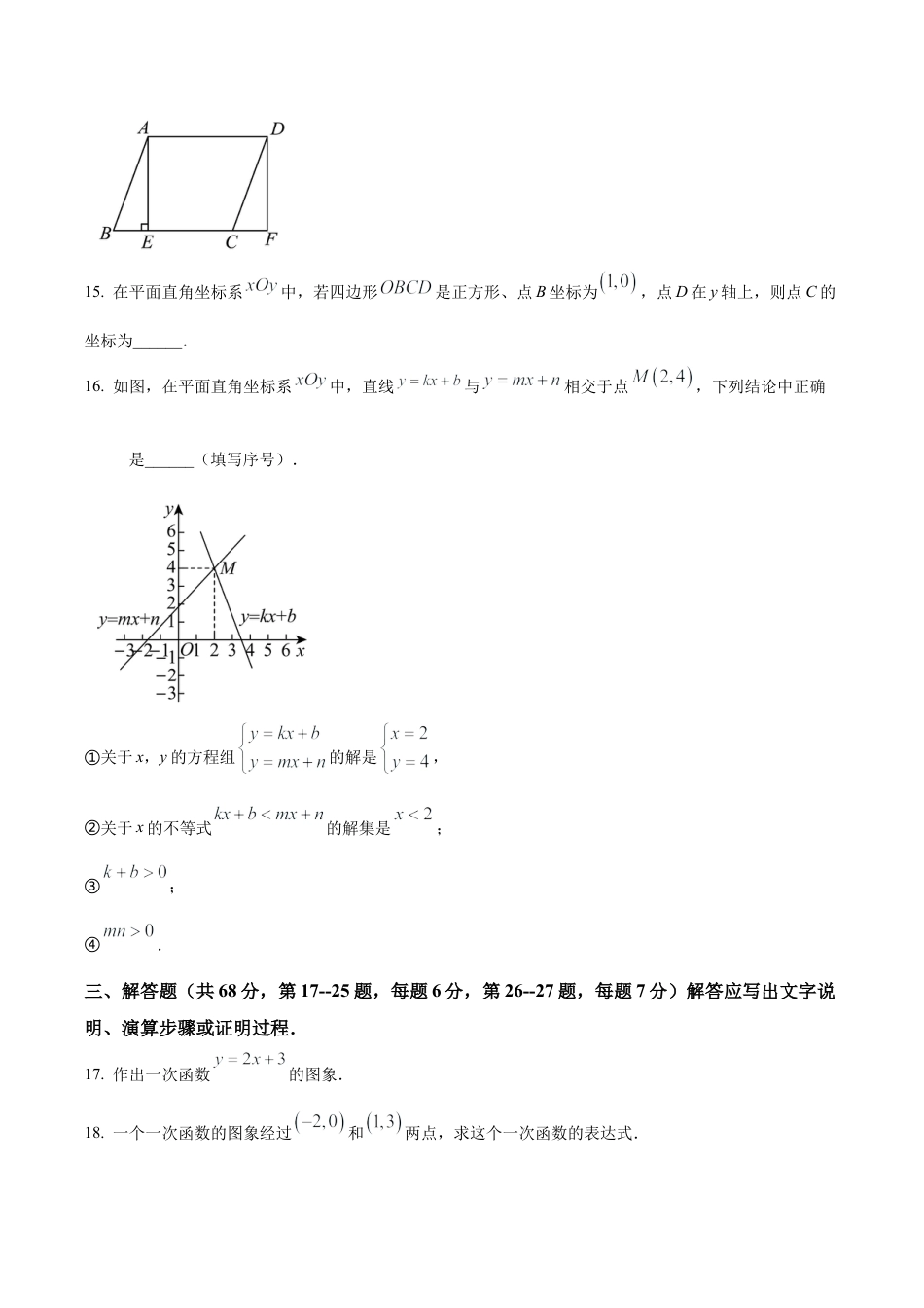 北京市房山区八年级下学期期中数学试题（含答案解析）.docx_第3页