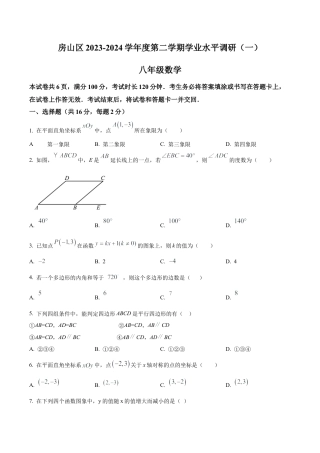 北京市房山区八年级下学期期中数学试题（含答案解析）.docx