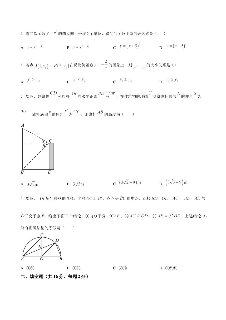 北京市房山区九年级上学期期末数学试题（含答案解析）.docx_第2页