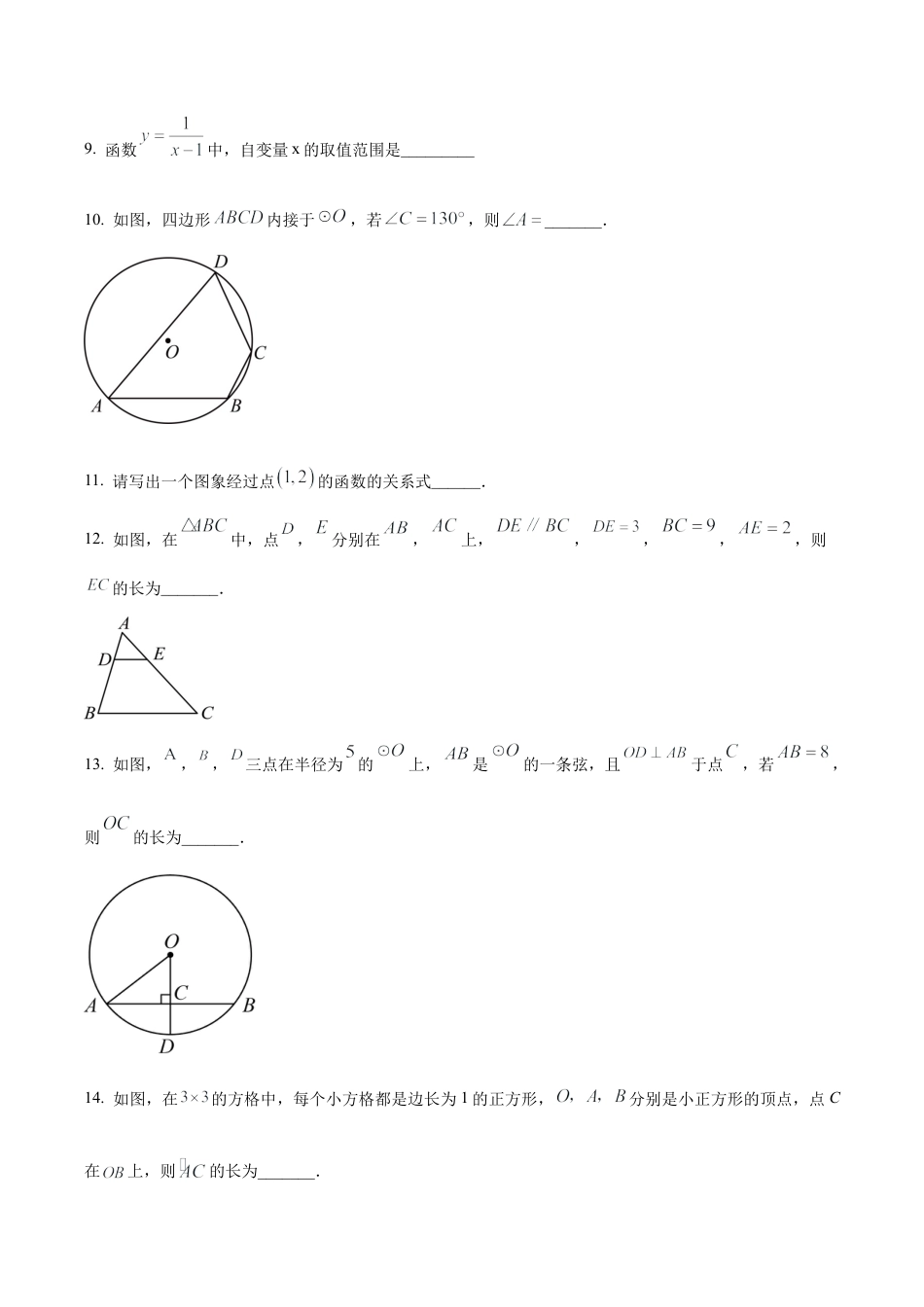 北京市房山区九年级上学期期末数学试题（含答案解析）.docx_第3页