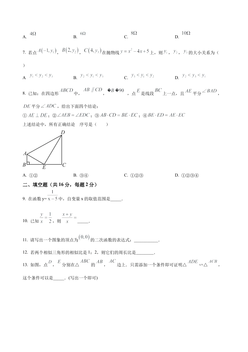 北京市房山区九年级上学期期中数学试题（含答案解析）.docx_第2页