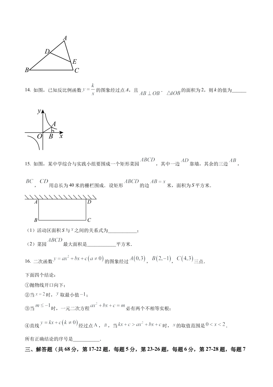 北京市房山区九年级上学期期中数学试题（含答案解析）.docx_第3页