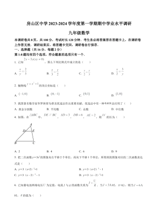 北京市房山区九年级上学期期中数学试题（含答案解析）.docx
