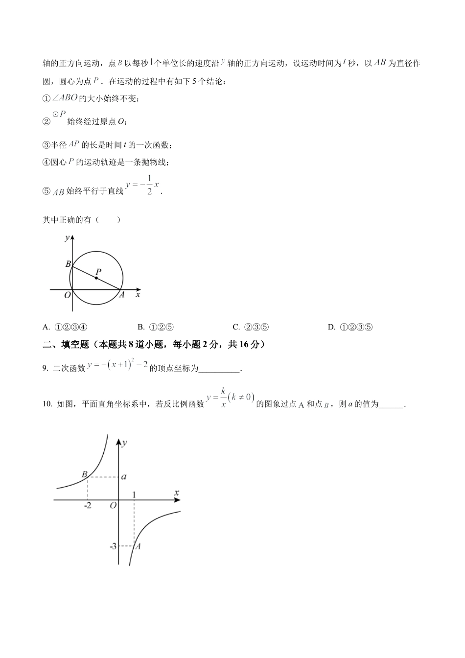北京市房山区九年级上学期数学期末试卷（含答案解析）.docx_第3页