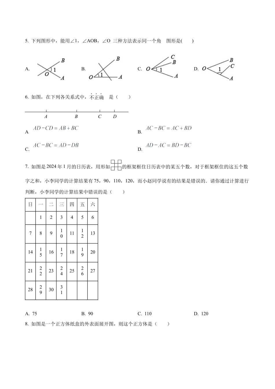 北京市房山区七年级上学期期末数学试题（含答案解析）.docx_第2页