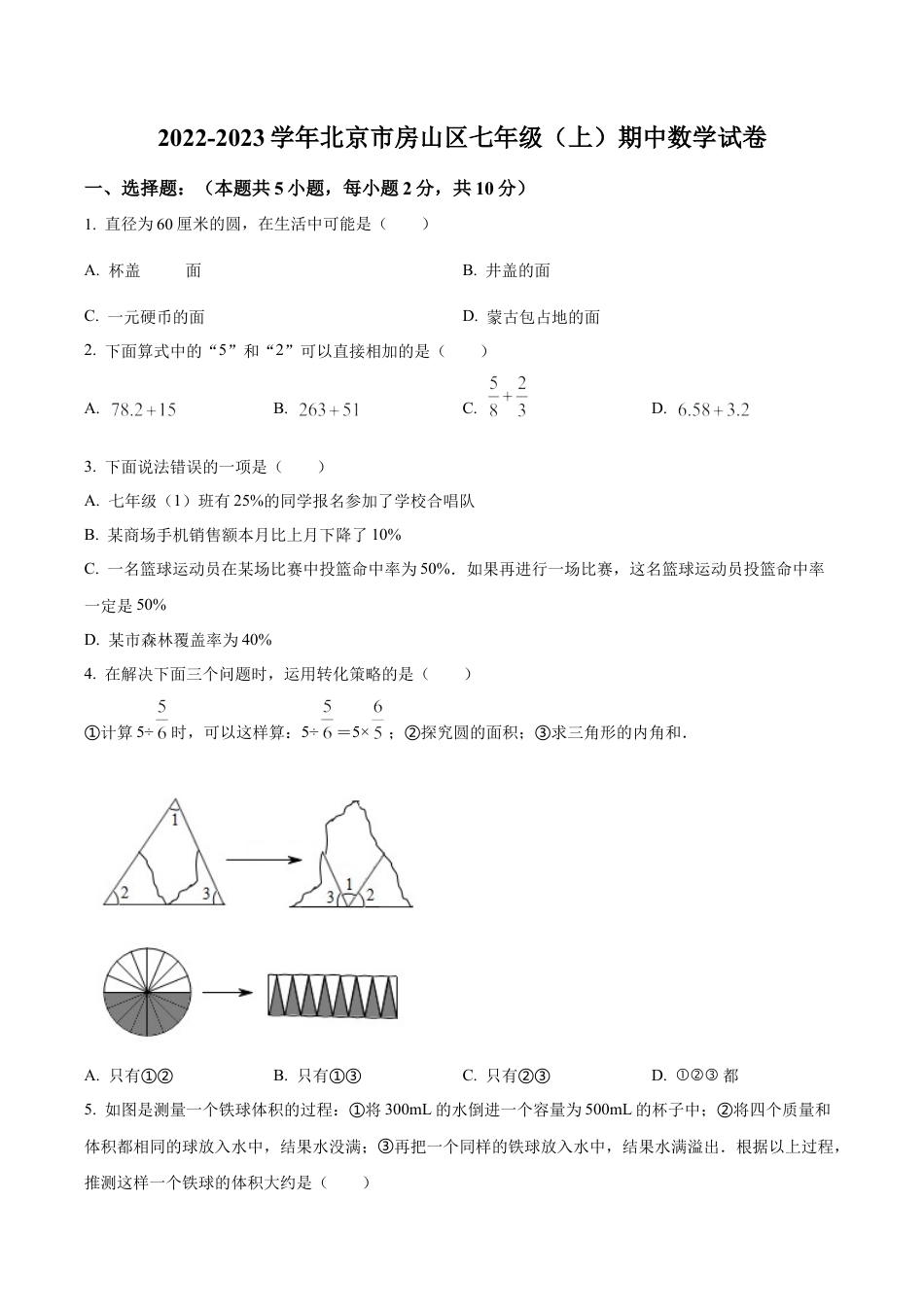 北京市房山区七年级上学期期中考试数学试题（含答案解析）.docx_第1页