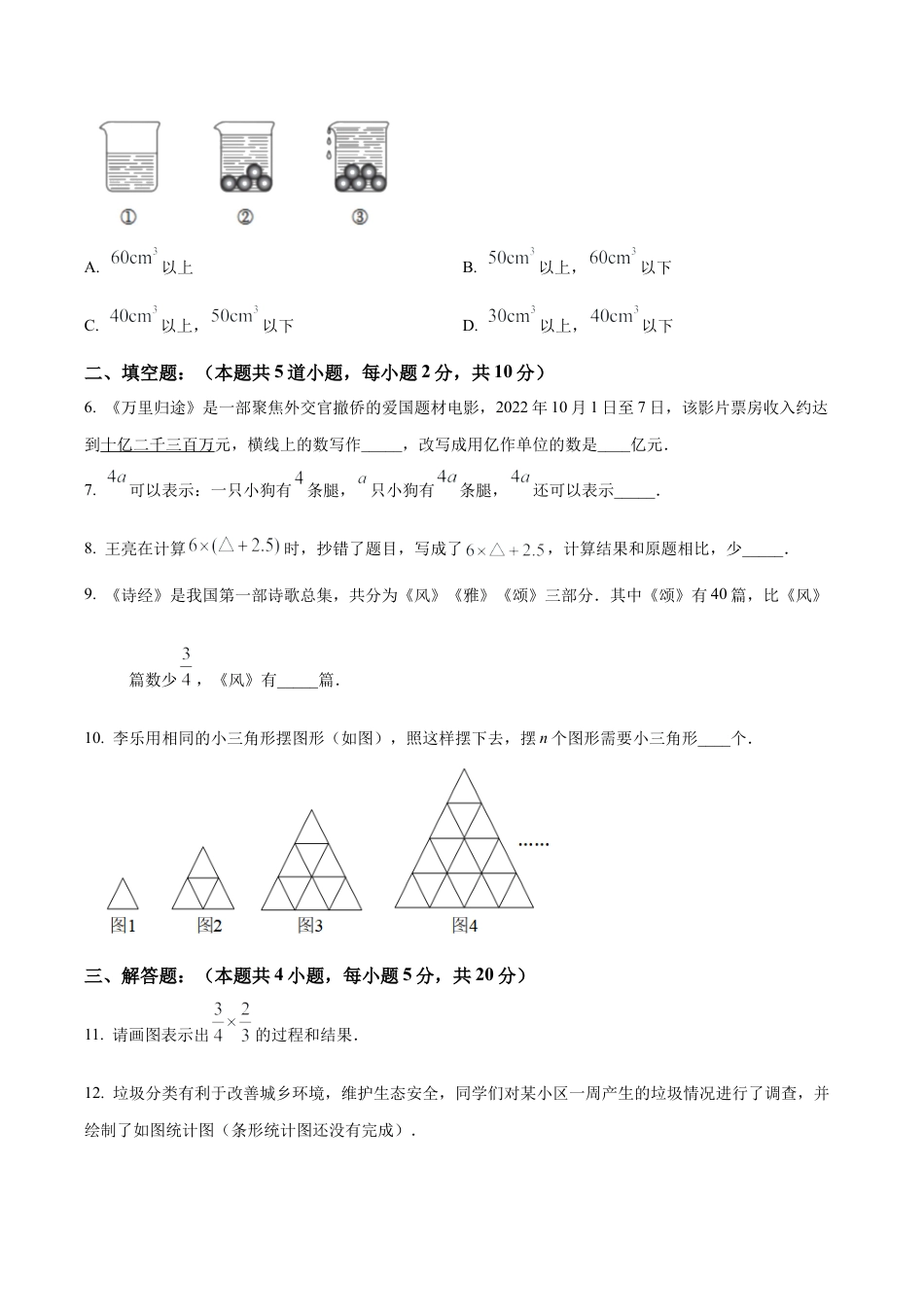 北京市房山区七年级上学期期中考试数学试题（含答案解析）.docx_第2页