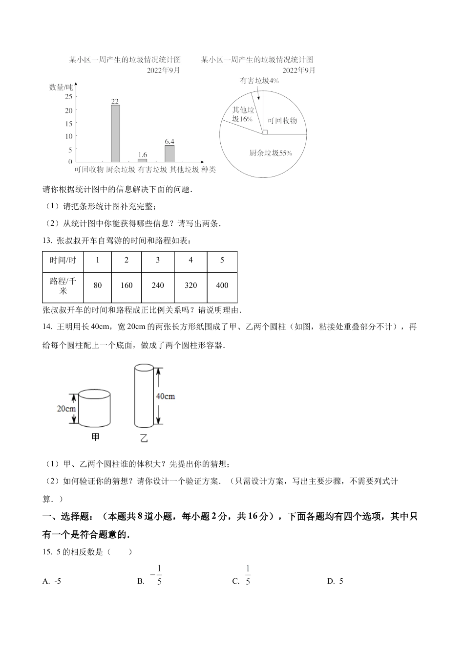 北京市房山区七年级上学期期中考试数学试题（含答案解析）.docx_第3页