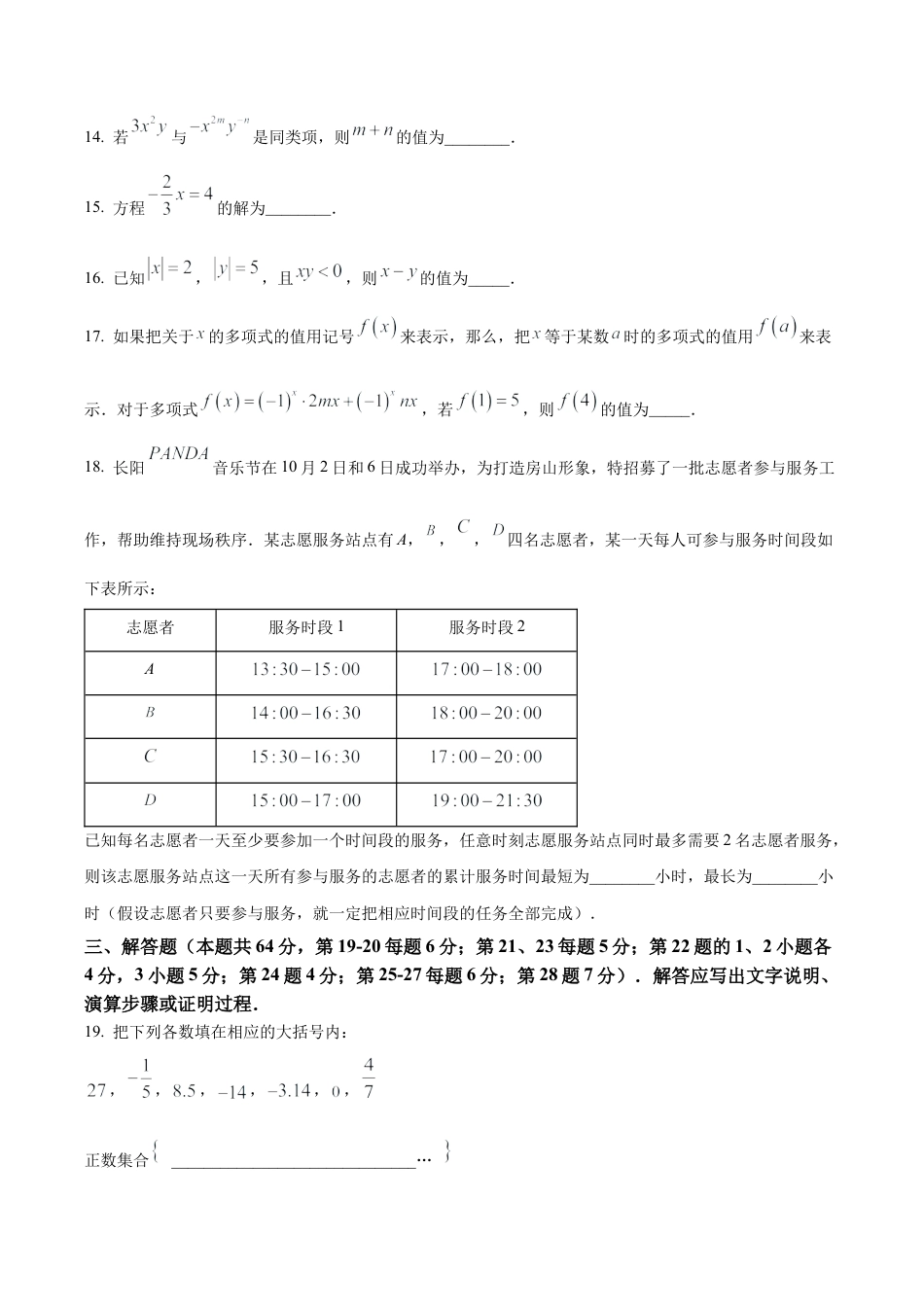 北京市房山区七年级上学期期中数学试题（含答案解析）.docx_第3页