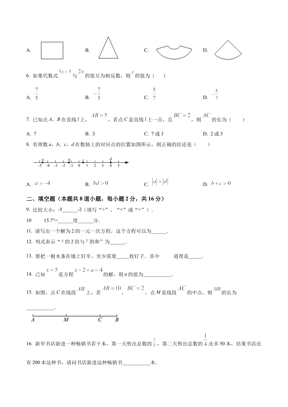 北京市房山区七年级上学期数学期末试卷（含答案解析）.docx_第2页