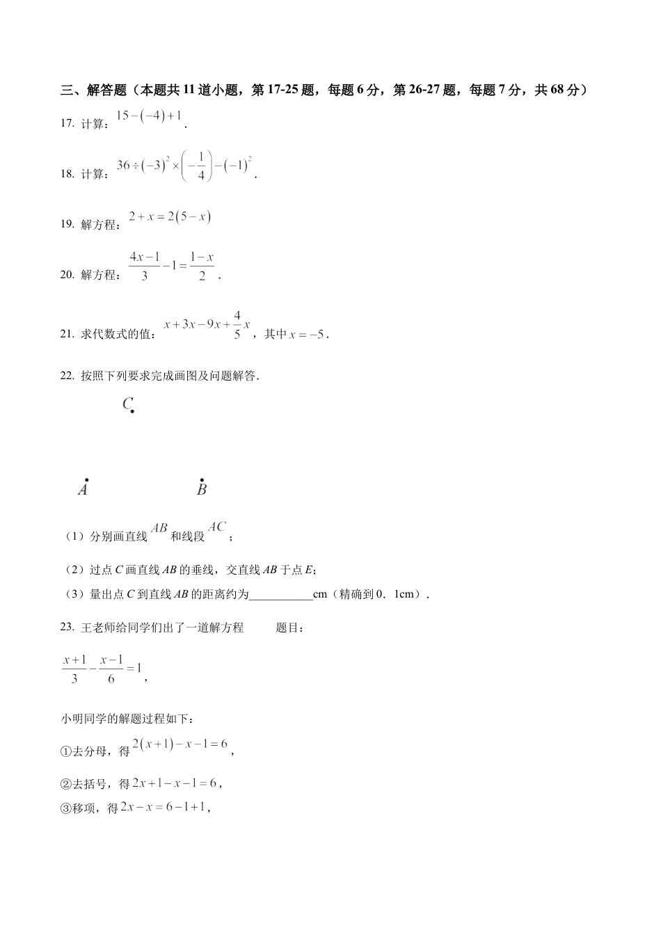 北京市房山区七年级上学期数学期末试卷（含答案解析）.docx_第3页