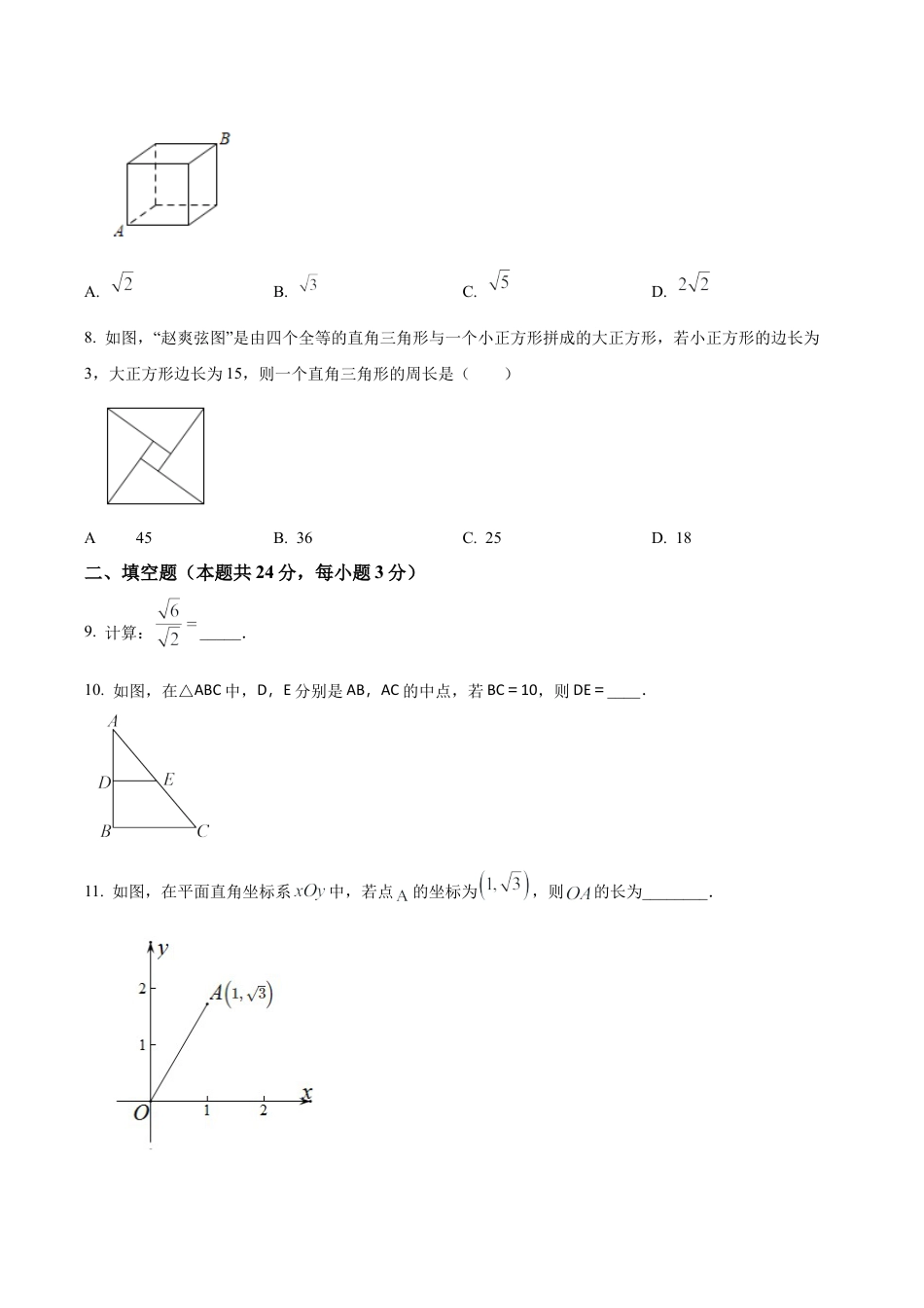 北京市丰台第二中学教育集团八年级下学期期中数学试题（含答案解析）.docx_第2页