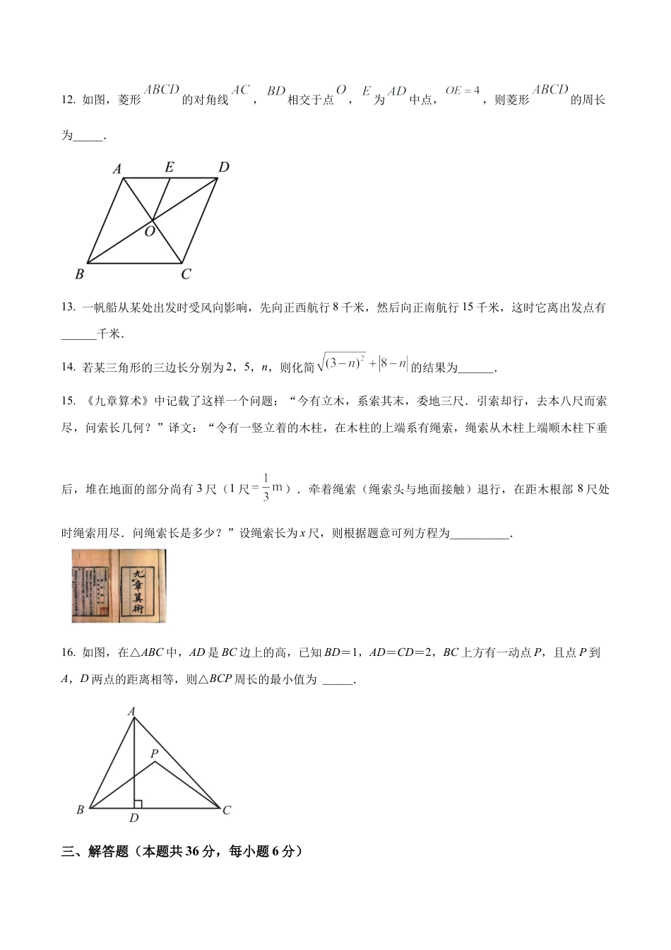 北京市丰台第二中学教育集团八年级下学期期中数学试题（含答案解析）.docx_第3页