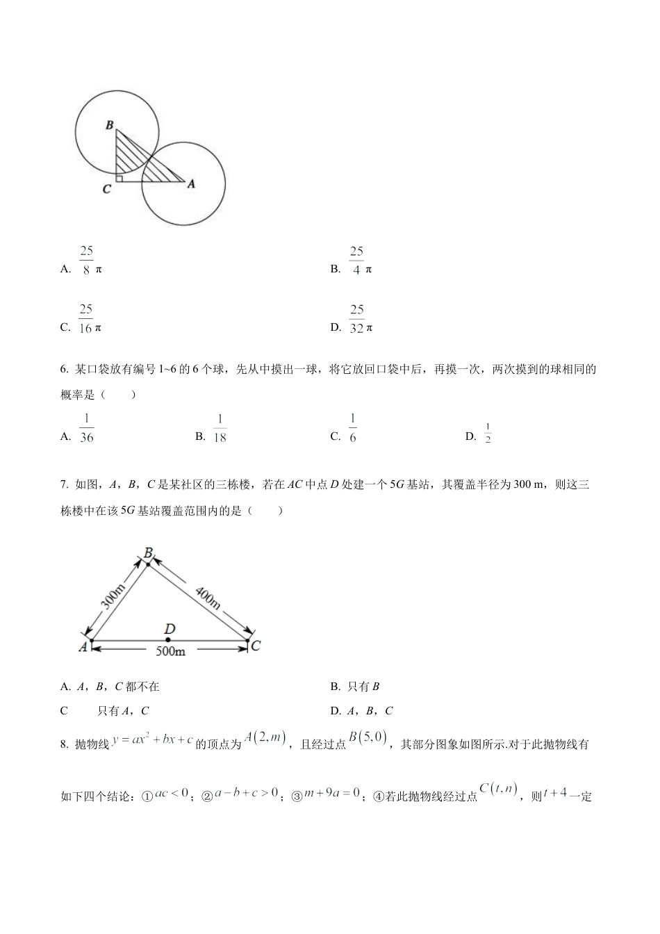 北京市丰台区2022--2023学年九年级上学期期末考试数学试卷（含答案解析）.docx_第2页