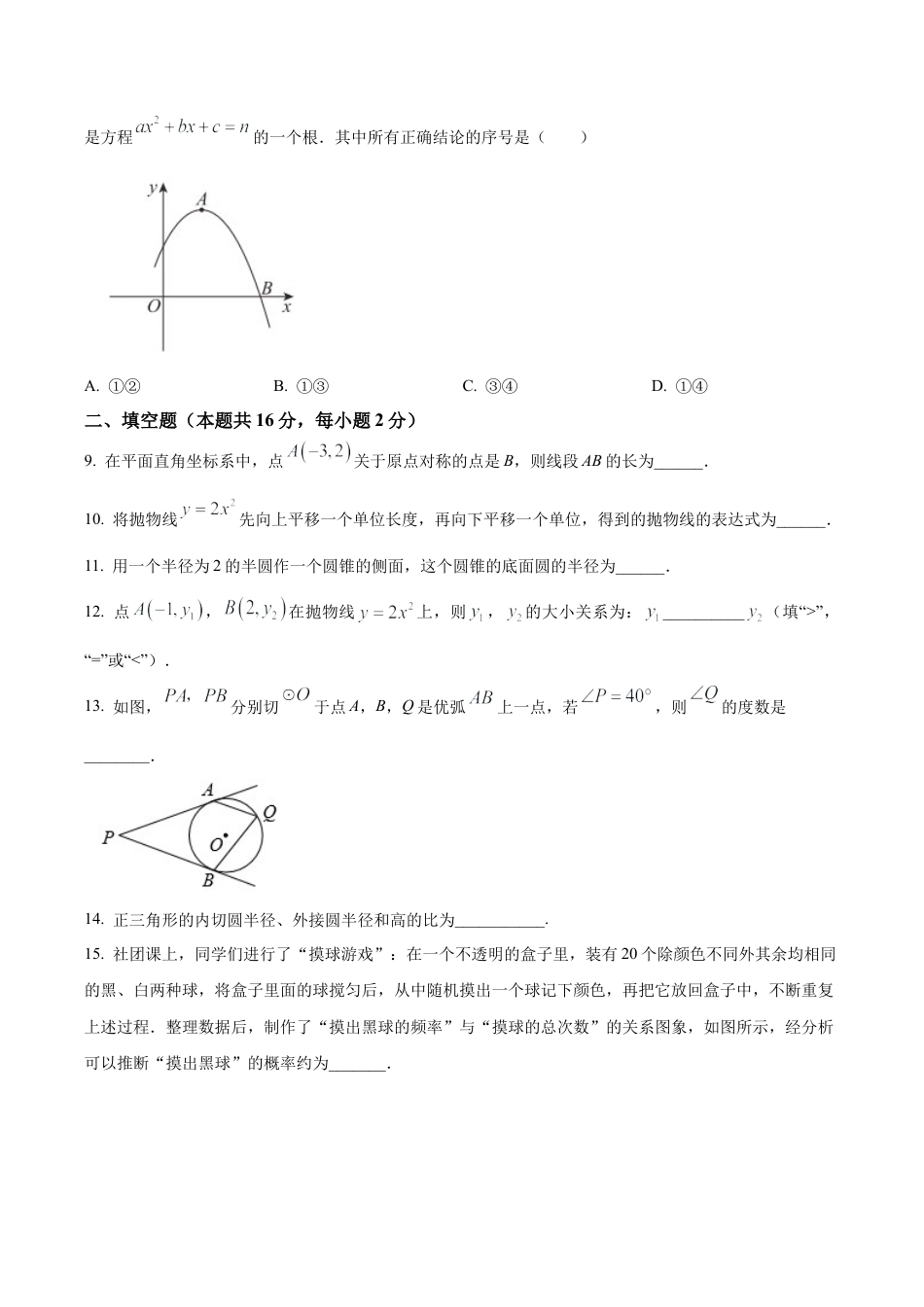 北京市丰台区2022--2023学年九年级上学期期末考试数学试卷（含答案解析）.docx_第3页