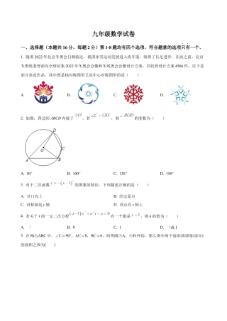 北京市丰台区2022--2023学年九年级上学期期末考试数学试卷（含答案解析）.docx