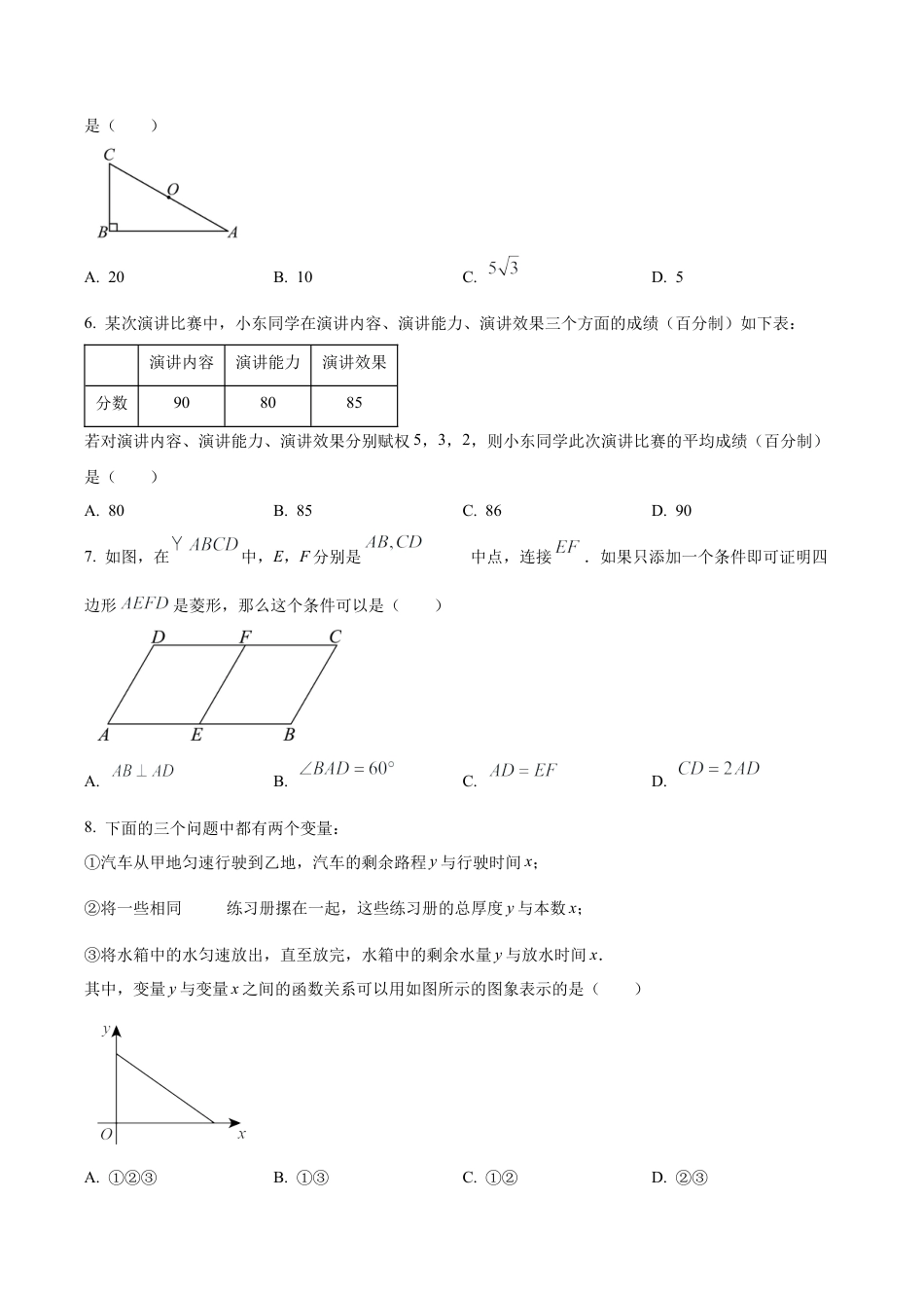 北京市丰台区八年级下学期期末数学试题（含答案解析）.docx_第2页