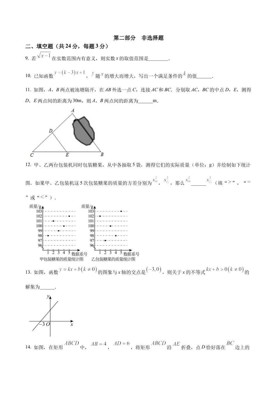 北京市丰台区八年级下学期期末数学试题（含答案解析）.docx_第3页