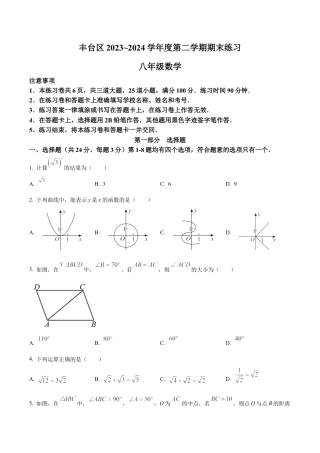 北京市丰台区八年级下学期期末数学试题（含答案解析）.docx