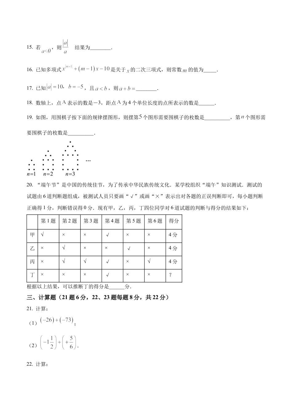 北京市丰台区北京市第十二中学七年级上学期期中数学试题（含答案解析）.docx_第3页